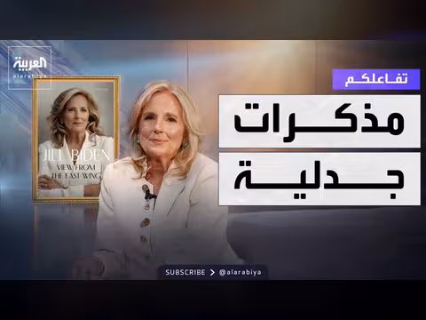 مذكرات جيل بايدن تثير جدلاً