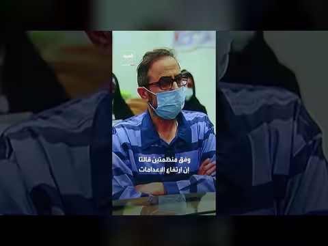 منظمات حقوقية: أعلى حصيلة إعدامات في إيران عام 2025