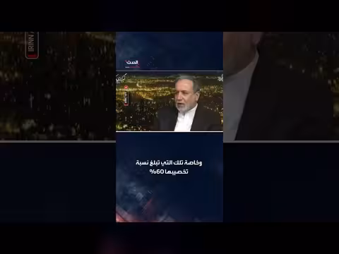 العراقجي: تخفيف اليورانيوم داخل إيران هو الحل