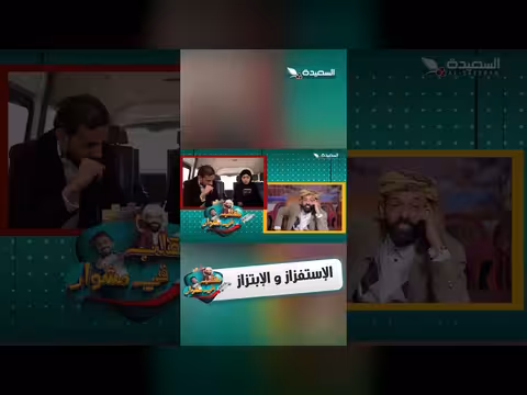 استفزاز وإبتزاز في برنامج السعيدة
