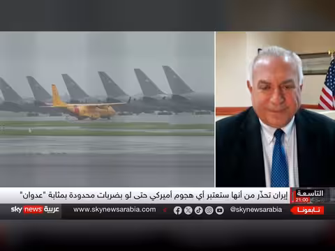 تصعيد التوتر بين واشنطن وطهران: هل الحرب باتت وشيكة؟