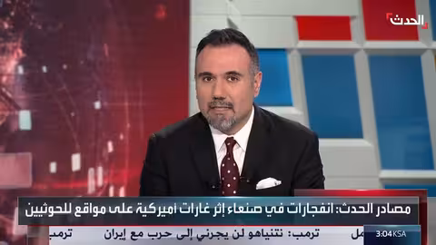 مراسل الحدث: غارات أميركية مكثفة على الحوثيين في 4 محافظات يمنية