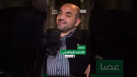 لماذا سمّيت عصا التعذيب بالأخضر الإبراهيمي... وما هي خطورة هذه الأداة على أجساد السجناء؟