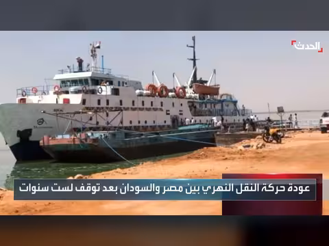 مصر والسودان تستأنف الملاحة النهرية بعد 6 سنوات