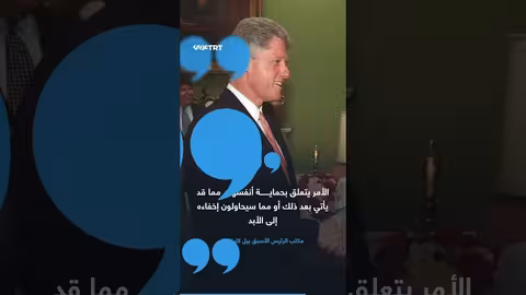 اتهامات بالتستر على وثائق إبستين..وإعادة نشر صورة لترمب