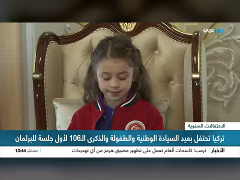 تركيا تحتفل بعيد السيادة والطفولة