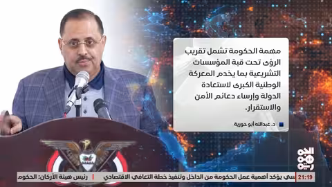 أبو حورية: التكامل بين السلطات أساس استعادة الدولة اليمنية