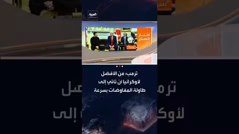 ترامب يدعو أوكرانيا للإسراع في مفاوضات جنيف مع روسيا