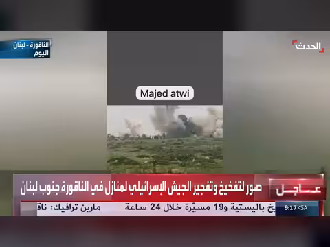 الجيش الإسرائيلي يفجر منازل في الناقورة