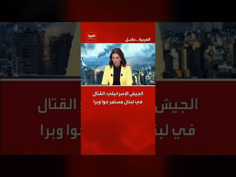 الجيش الإسرائيلي: القتال في لبنان مستمر جوا وبرا