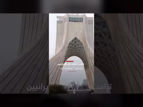 ترامب يتفائل بشأن اتفاق مع إيران