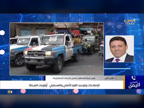 الإصلاحات وتوحيد القرار الأمني والعسكري أولويات المرحلة