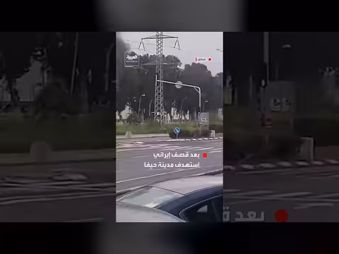 اشتعال حرائق وانقطاع كهرباء في حيفا بسبب صواريخ إيرانية