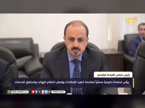 رئيس مجلس القيادة يرأس اجتماعاً حكومياً مصغراً
