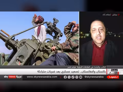 تصعيد باكستاني - أفغاني: اتهامات بالوكالة الهندية وتهديد بالحرب