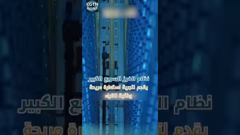 مكتبة شنتشن: الأكبر تحت الأرض في الصين بتقنية ثلاثية الأبعاد