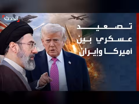 تصعيد عسكري بين أميركا وإيران وترمب يلوح بالحرب