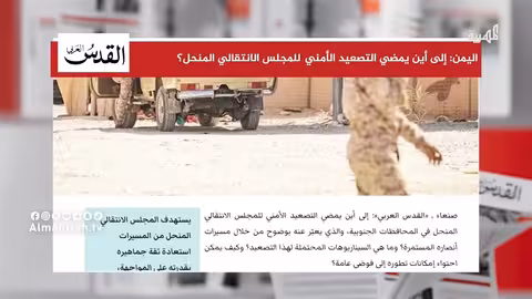 تصعيد المجلس الانتقالي الجنوبي: تحركات مسلحة وتأثير محتمل على الاستقرار