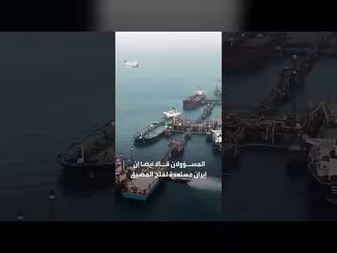 إيران لن تشترط رفع حصار هرمز قبل المفاوضات