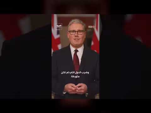ستارمر: بريطانيا سمحت لأمريكا بقواعدها لضرب إيران وتدريب دول الخليج