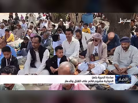 ساحة الحرية بتعز: الحوثية مشروع قتل ودمار