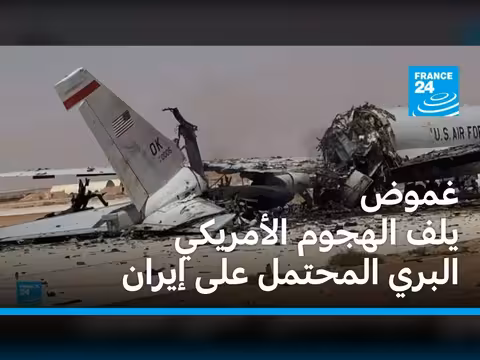 إيران تضرب قاعدة أمريكية في السعودية وتجمع قوات أمريكية لهجوم بري