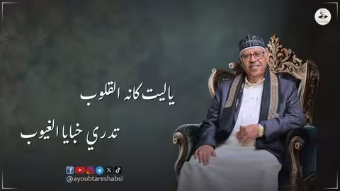 ايوب طارش - حبي ولحـن الهنــاء | حفلة بيت الفقيه