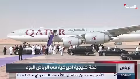 قمة الرياض الخليجية الأمريكية: ملفات إقليمية ودعم الاستقرار