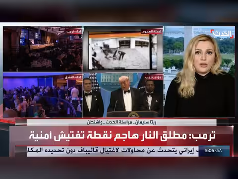 مسار معقد للمتهم في حادثة إطلاق النار في واشنطن