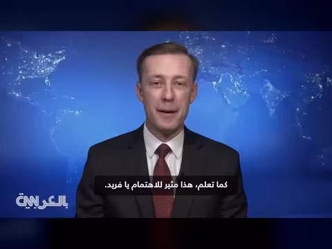 جيك سوليفان: حرب ترامب على إيران شُنّت دون دراسة متأنية