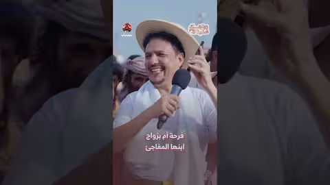 فرحة أم بزواج ابنها: برنامج 'زواجك علينا' يقدم دعمًا ماليًا