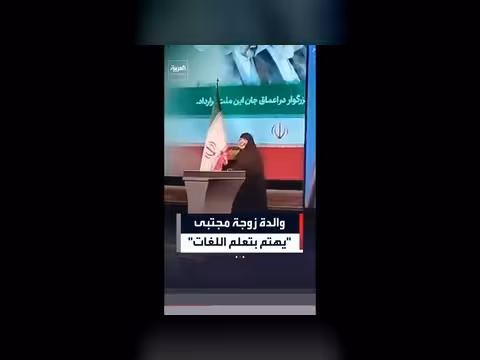 والدة زوجة خامنئي تتحدث عن اهتمامه باللغات