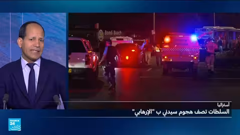 هجوم سيدني: تفاصيل إطلاق النار والدوافع والردود