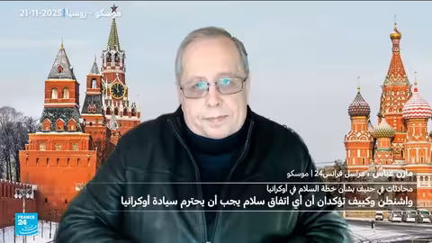 ردود الفعل الروسية على تعديلات خطة السلام الأمريكية لأوكرانيا