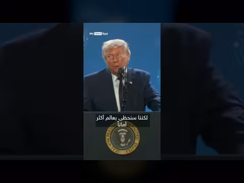 ترامب: العملية العسكرية في إيران قصيرة المدى