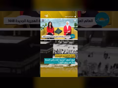أسرار التقويم الهجري