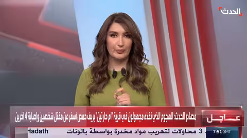 مقتل وإصابة مدنيين في هجوم مسلح بريف حمص الغربي