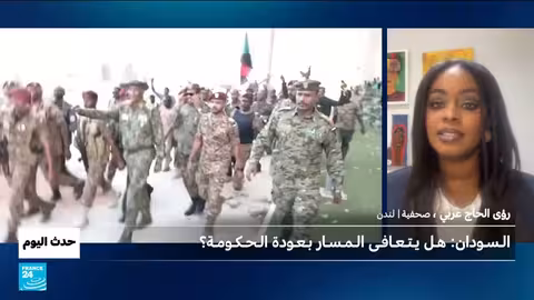 السودان: عودة الحكومة إلى الخرطوم..هل تعود الأمور إلى طبيعتها؟