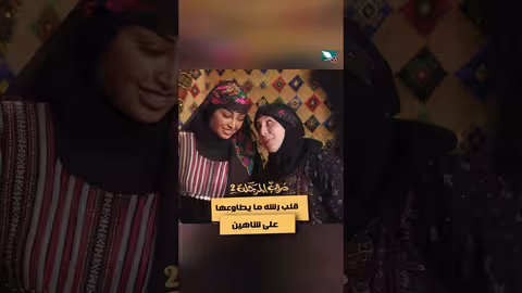 قلب رشه ما يطاوعها على شاهين دروب المرجلة2