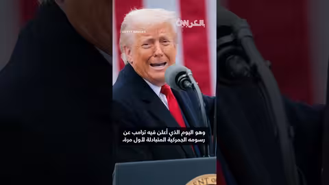 ترامب يهدد بفرض رسوم جمركية 100% على الصين