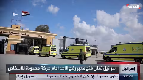 إسرائيل تفتح معبر رفح أمام حركة محدودة للأشخاص