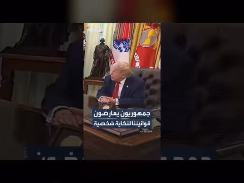 ترمب: الجمهوريون يعارضون قوانيننا لنكاية شخصية