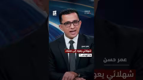 عودة شهلائي إلى صنعاء.. وإيران ترسل حاكمها العسكري للحوثيين