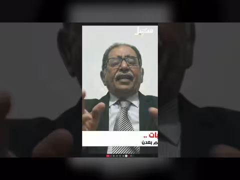 حميدان: عدن رفضت أن تكون دولة وظيفية