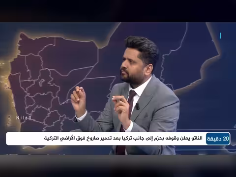 تركيا والحرب على إيران: موقف أنقرة وتحذيرات من استهدافها