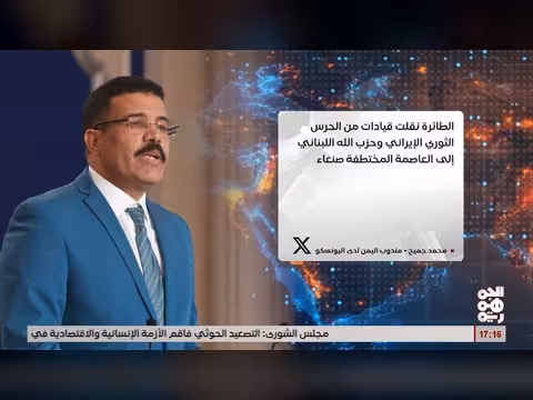 جميح: نقل قيادات إيرانية إلى صنعاء