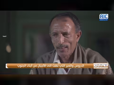 الدروس والعبر من أبناء الجنوب