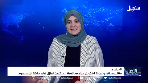 مقتل مدني وإصابة 4 آخرين جراء مداهمة #مليشيا_إيران_الحوثية لمنزل في حنكة آل مسعود