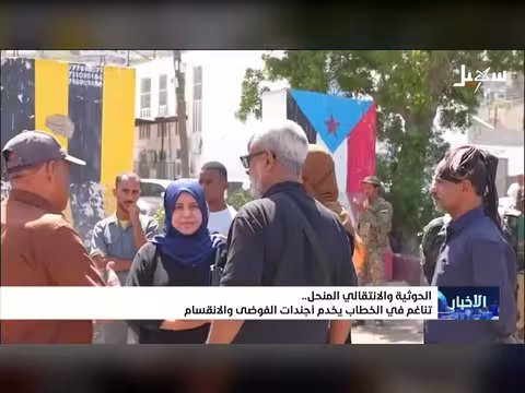 الحوثية والانتقالي في خطاب واحد