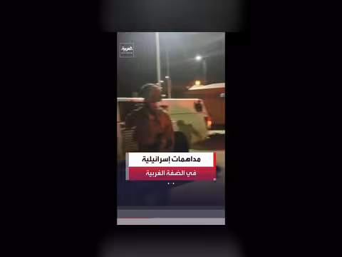 الجيش الإسرائيلي ينفذ عمليات مداهمة في الضفة الغربية